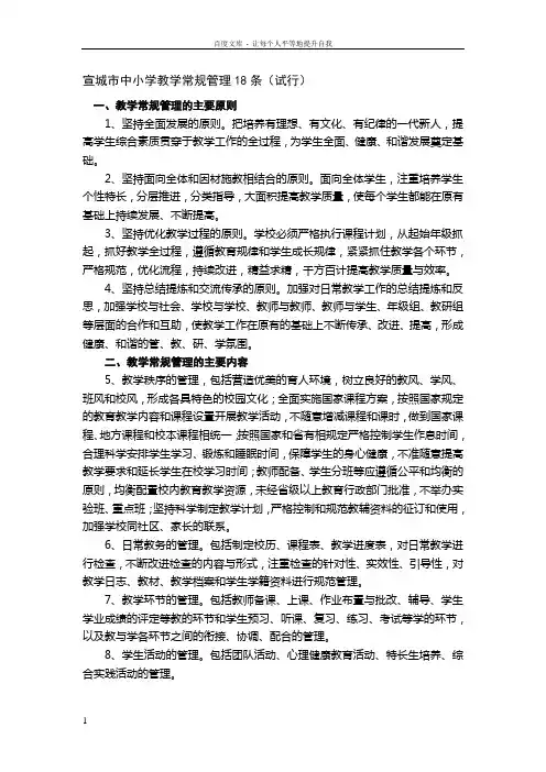 宣城市中小学教学常规管理18条