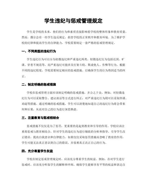 学生违纪与惩戒管理规定