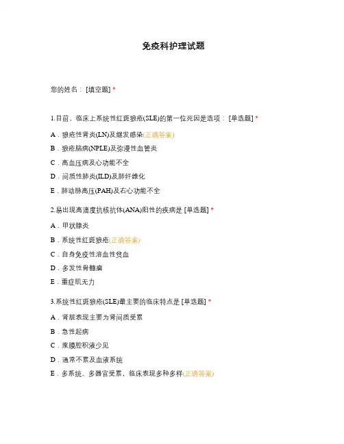 免疫科护理试题