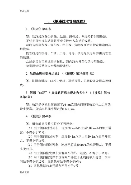 (整理)车务系统行车组秋季比武试题