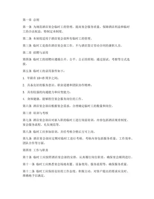 酒店宴会临时工管理制度
