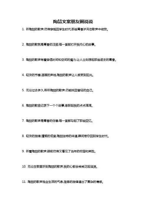 陶喆文案朋友圈说说