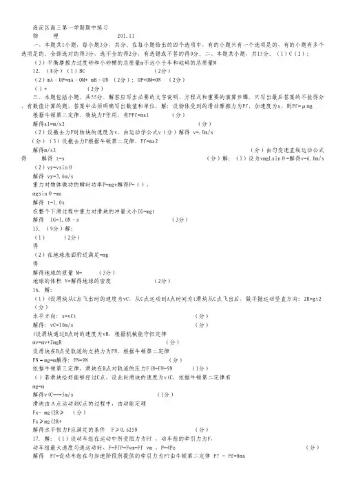 北京市海淀区2014届高三上学期期中考试 物理试题 扫描版含答案.pdf