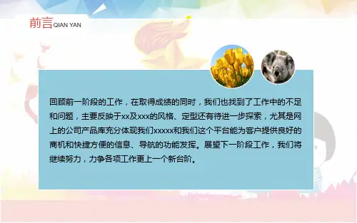 PPT模板通用中国少先队阶段工作总结汇报下一阶段计划安排
