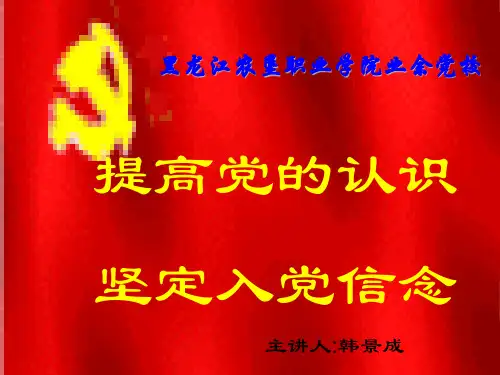 党课之党的性质