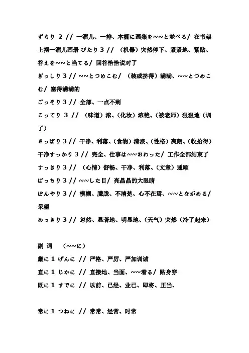 日语 二级必会词汇副词与形容词