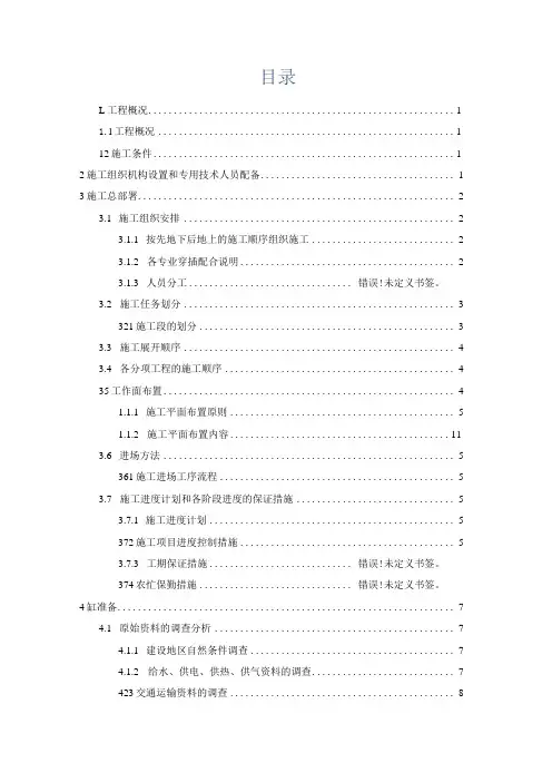 建筑施工组织与管理设计