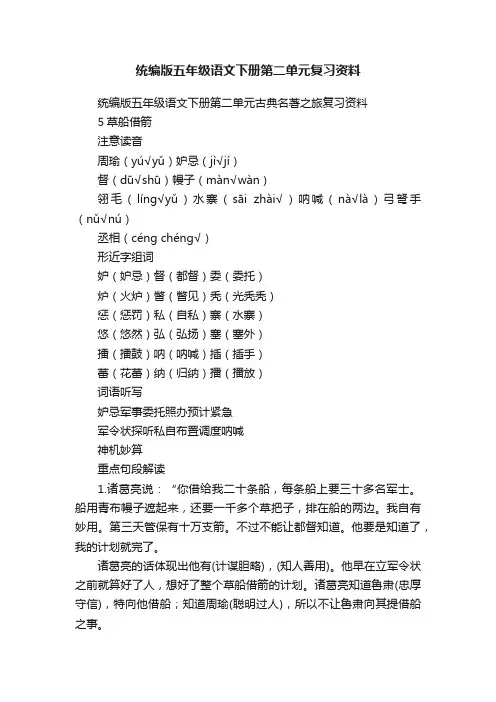 统编版五年级语文下册第二单元复习资料