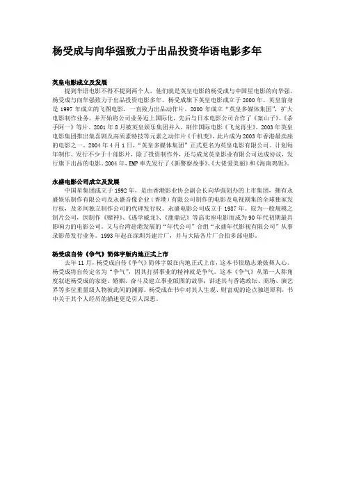 杨受成与向华强致力于出品投资华语电影多年