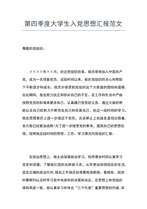 2019年最新4月大学生思想汇报范文2000字思想汇报文档【五篇】 (2)