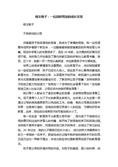 杨文教子：一位剑桥男孩的成长实录