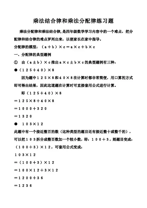 乘法结合律和乘法分配律练习题