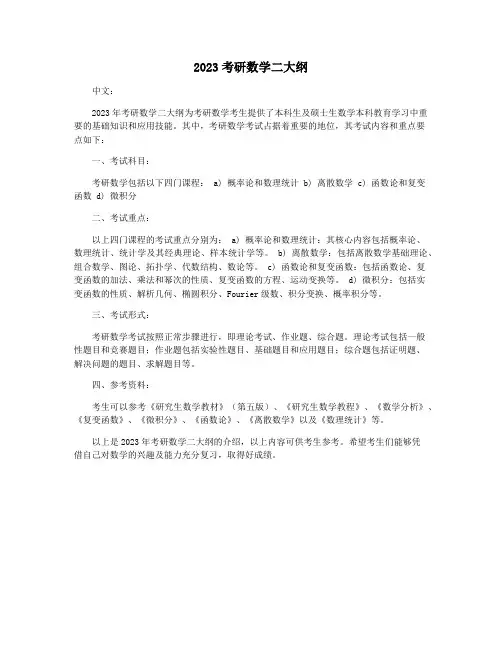 2023考研数学二大纲