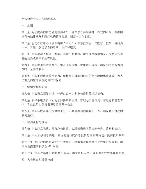 创伤诊疗中心工作制度范本