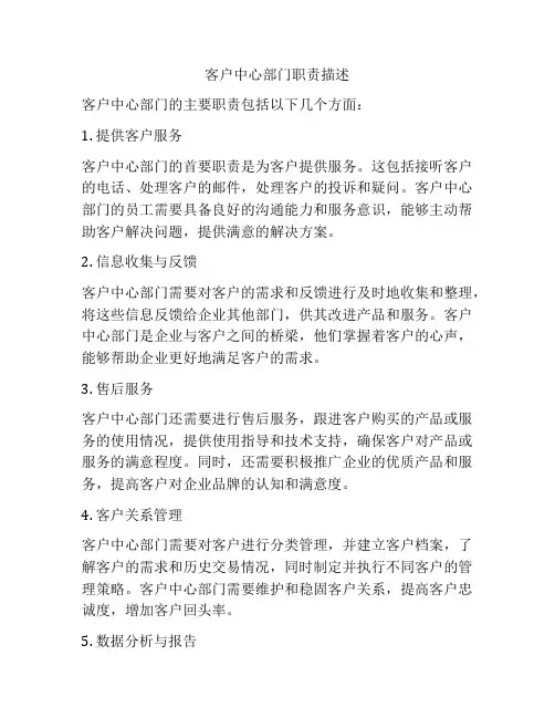 客户中心部门职责描述