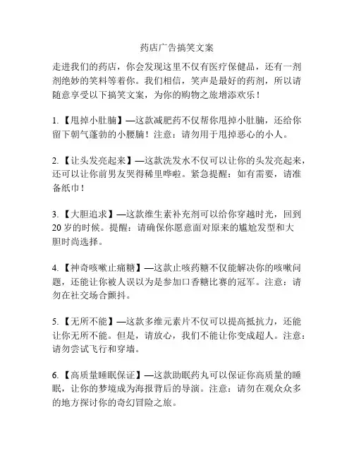 药店广告搞笑文案