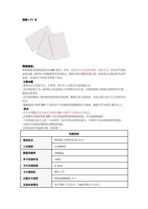 国密CPU卡