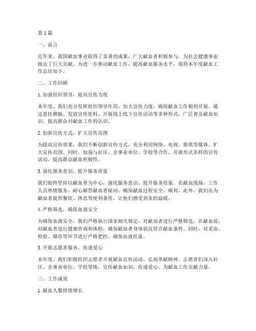 宣传献血的工作总结范文(3篇)