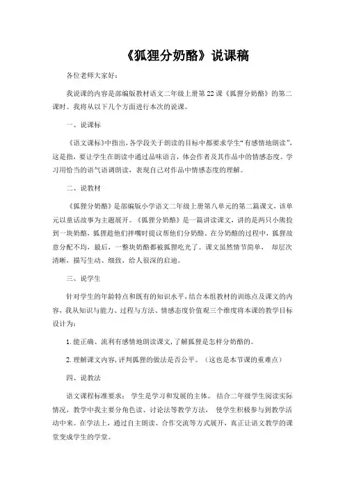 《狐狸分奶酪》说课稿