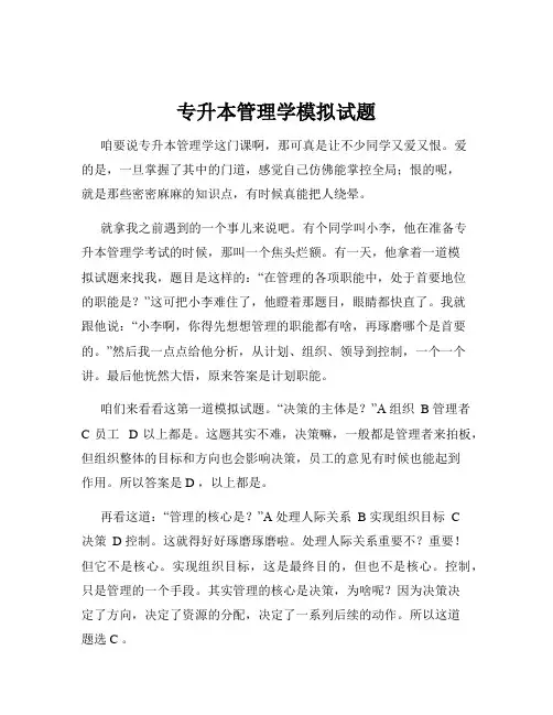 专升本管理学模拟试题