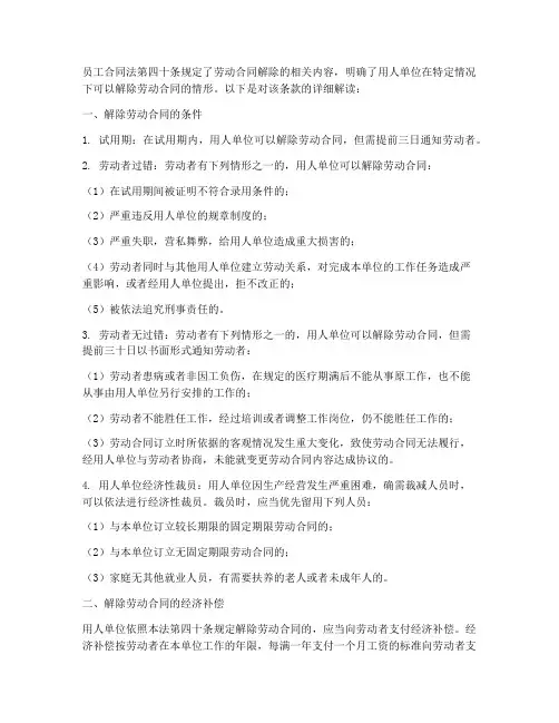 员工合同法第四十条