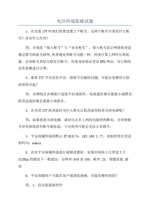 电信终端装维试题