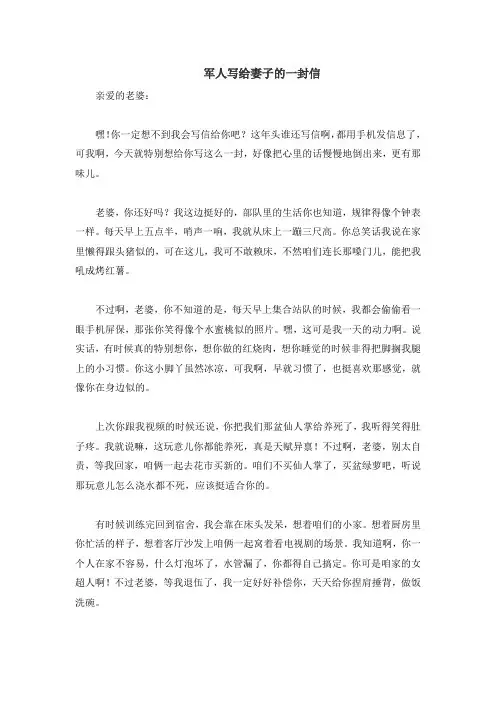 军人写给妻子的一封信