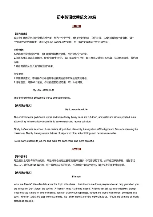 初中英语优秀范文30篇