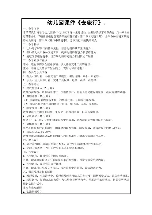幼儿园课件《去旅行》.