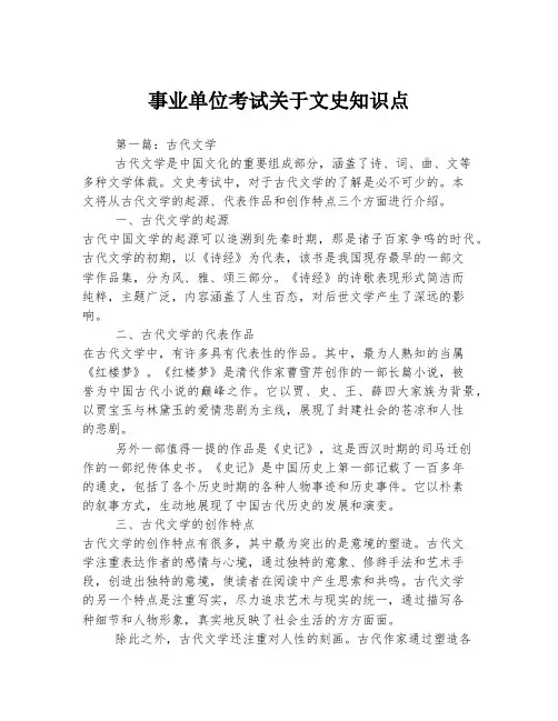 事业单位考试关于文史知识点