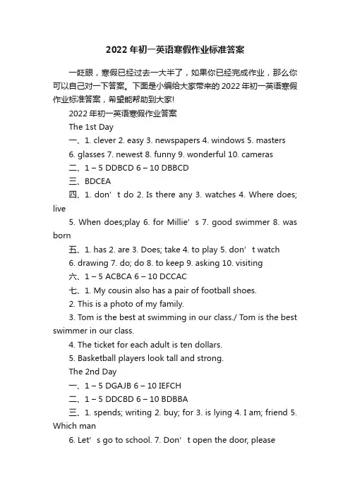 2022年初一英语寒假作业标准答案