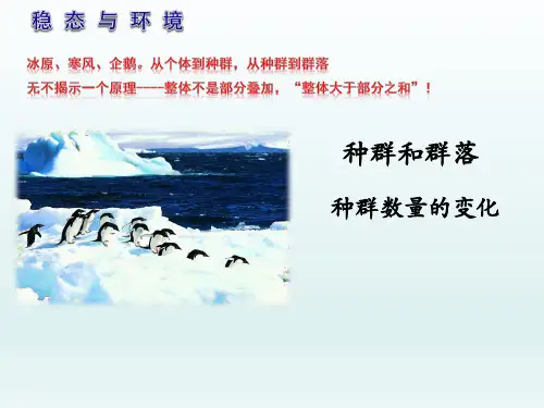 人教版高中生物必修三种群数量的变化课件1
