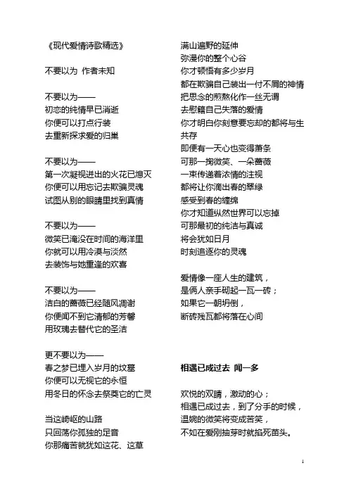 《现代爱情诗歌精选》