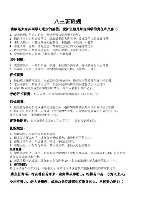 八三班班规