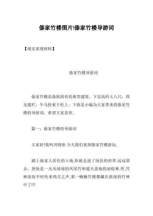 傣家竹楼图片-傣家竹楼导游词