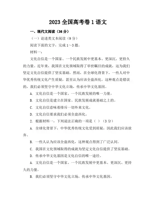 2023全国高考卷1语文