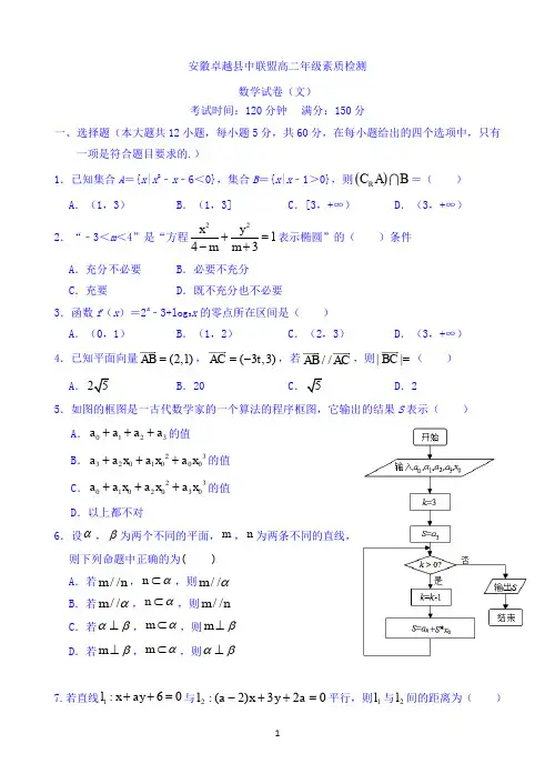 安徽卓越县中联盟(舒城中学、无为中学等)2019-2020学年高二12月素质检测数学(文)试题 Word版含答案