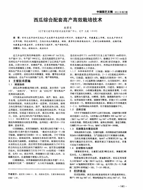 西瓜综合配套高产高效栽培技术
