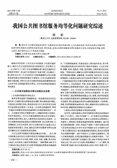 我国公共图书馆服务均等化问题研究综述