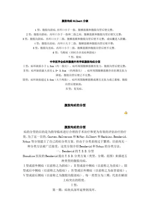 腹股沟疝的分型