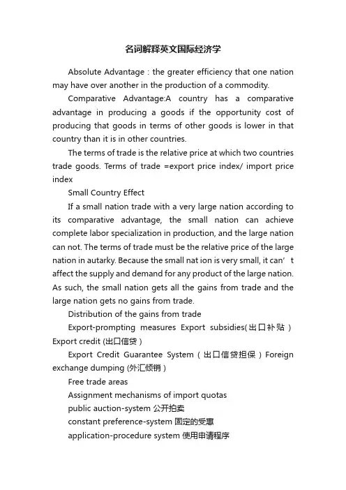 名词解释英文国际经济学