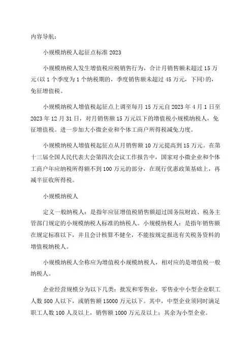 2023年小规模纳税人认定标准(2023年小规模纳税人认定标准表)