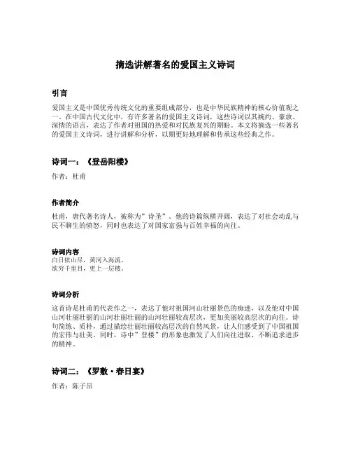 摘选讲解著名的爱国主义诗词