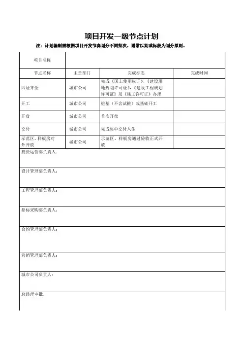 一级节点计划(模板)