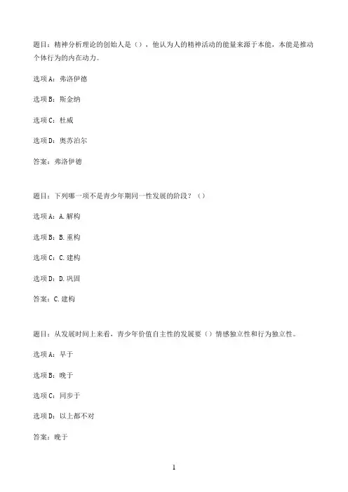 国开作业青少年心理健康教育-行考任务二(权重25%；需辅导老师评分)90参考（含答案）