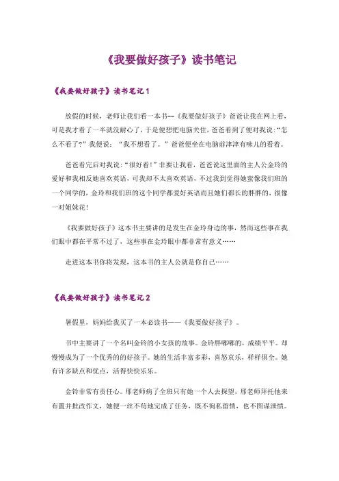 《我要做好孩子》读书笔记_2