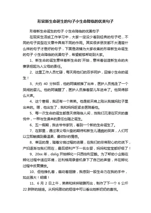 形容新生命诞生的句子小生命降临的优美句子