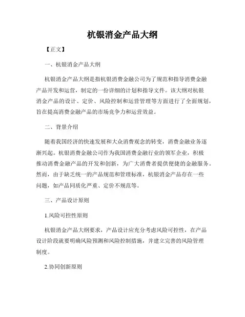 杭银消金产品大纲