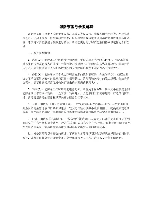 消防泵型号参数解读
