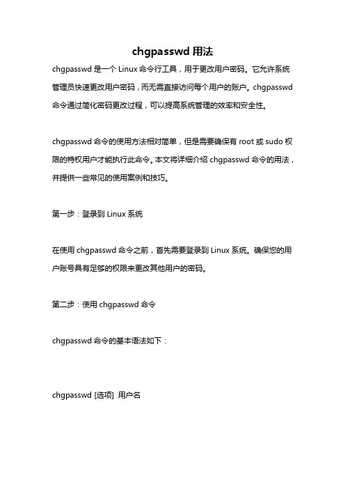 chgpasswd用法